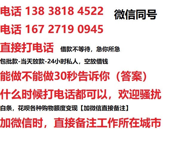 晋州私人无抵押24小时上门放款|晋州私人借款|晋州同城放款，生意贷